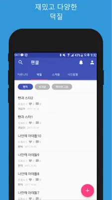 팬클 for 비투비 (BTOB) 팬덤 android App screenshot 2