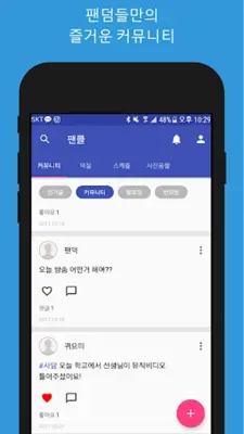 팬클 for 비투비 (BTOB) 팬덤 android App screenshot 3